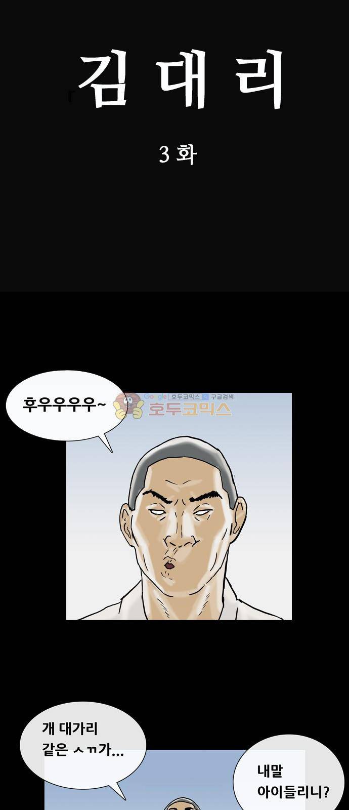 복학왕 229화 - 김대리 (3) 7