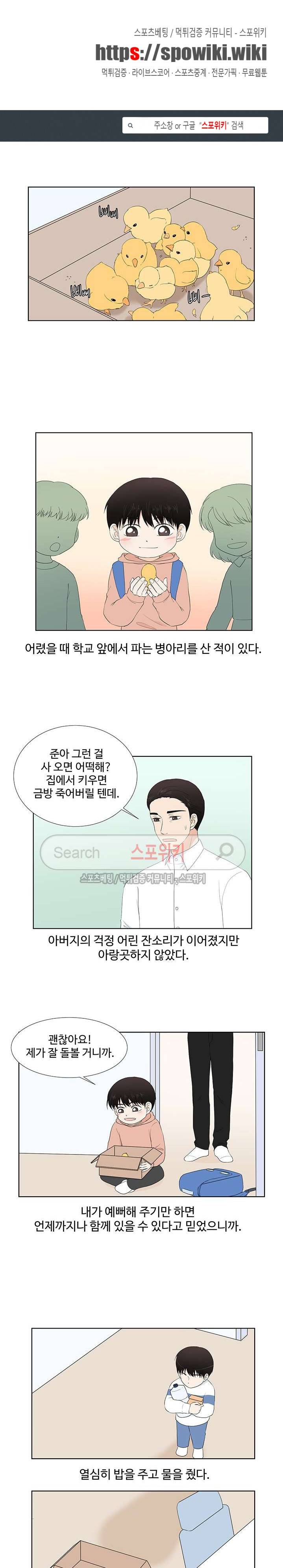 시작은 i로부터 외전 6화 1