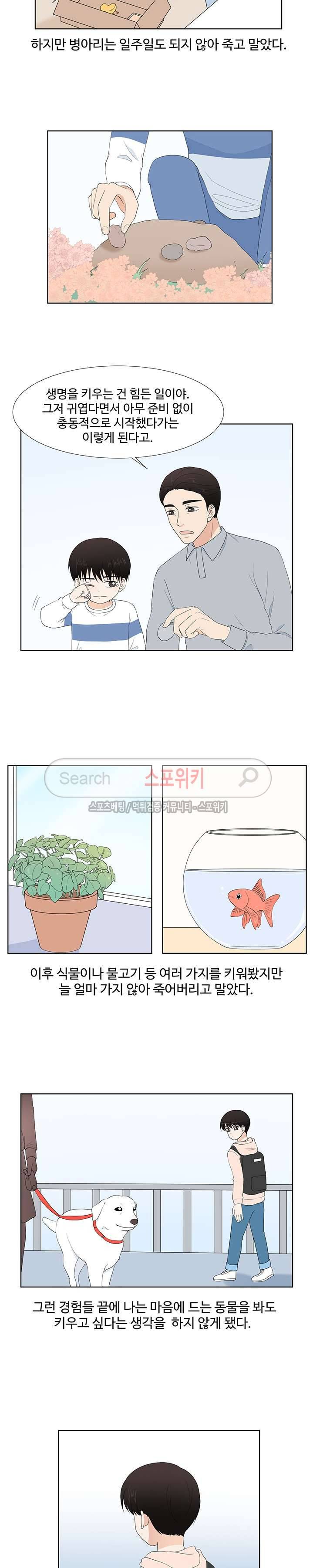 시작은 i로부터 외전 6화 2