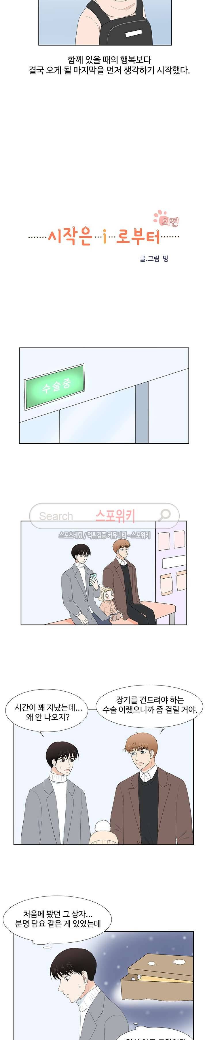 시작은 i로부터 외전 6화 3