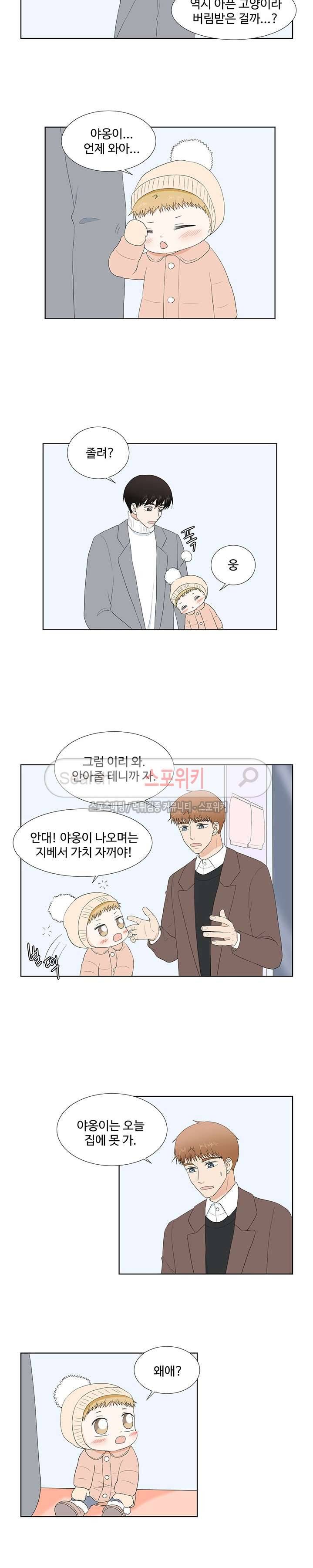 시작은 i로부터 외전 6화 4