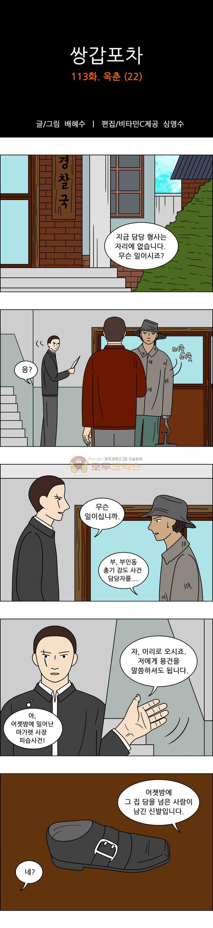 쌍갑포차 113화 - 옥춘 (22) 1