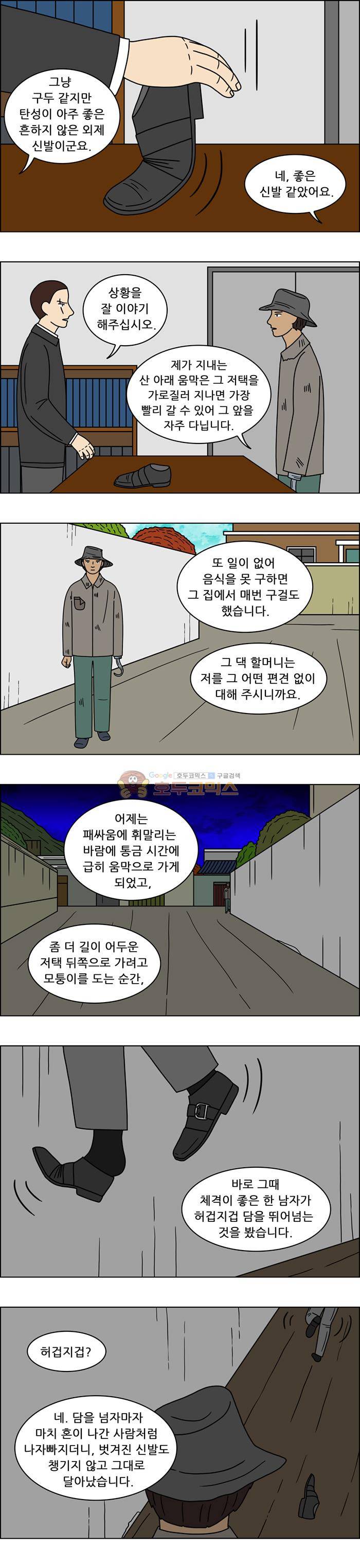 쌍갑포차 113화 - 옥춘 (22) 2