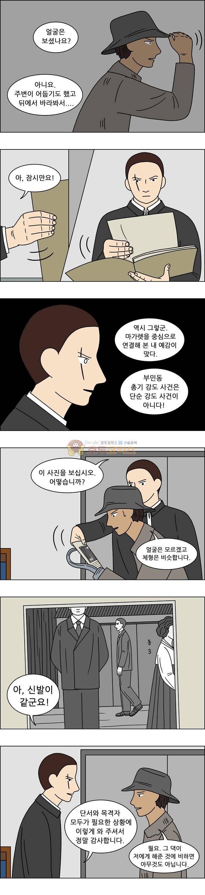 쌍갑포차 113화 - 옥춘 (22) 3