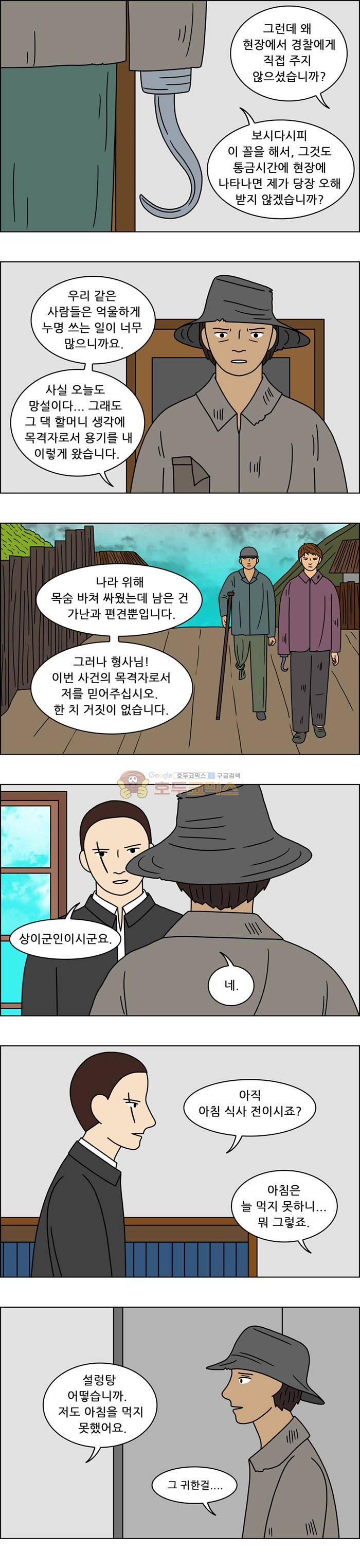 쌍갑포차 113화 - 옥춘 (22) 4