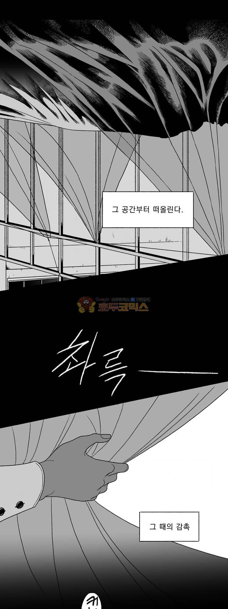 엔티티 13화 - 그곳, 이곳 3