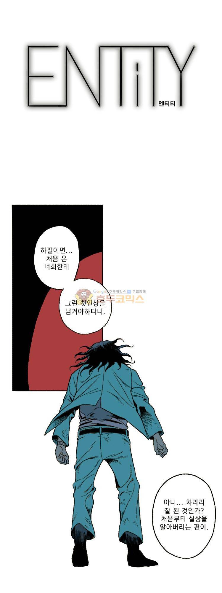 엔티티 23화 - Not As It Seems 1