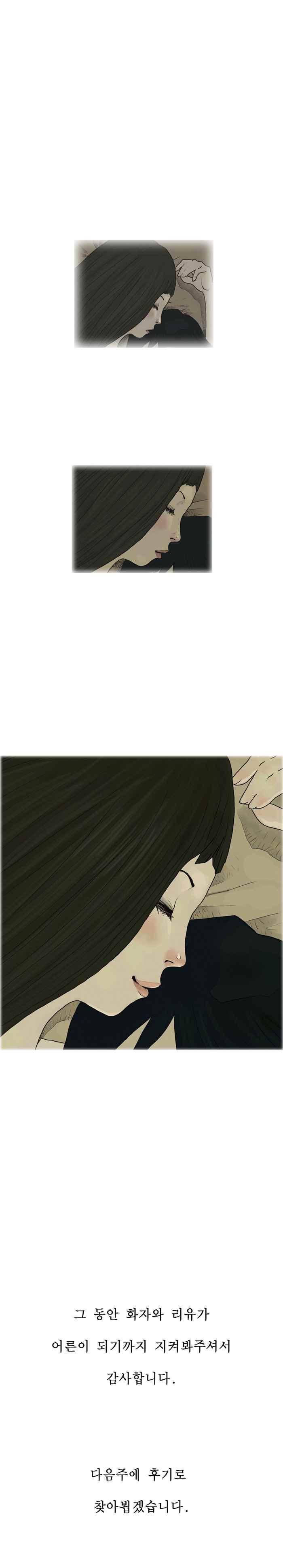 화자 35화 3