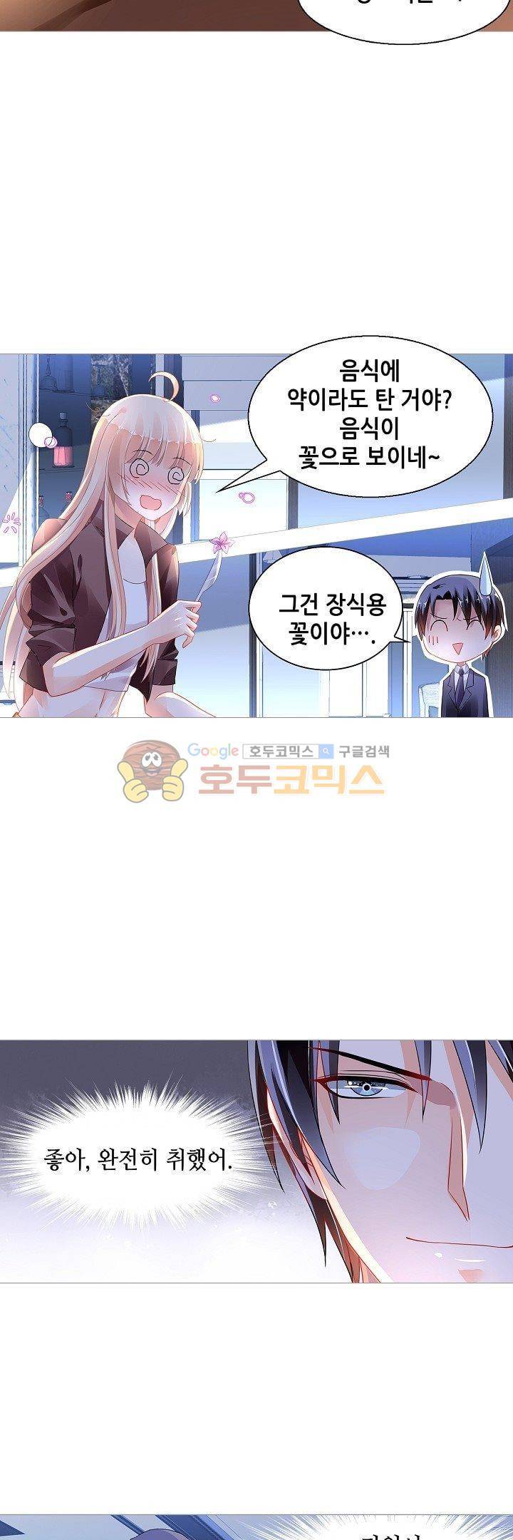 나를 훔쳐줘! 92화 2