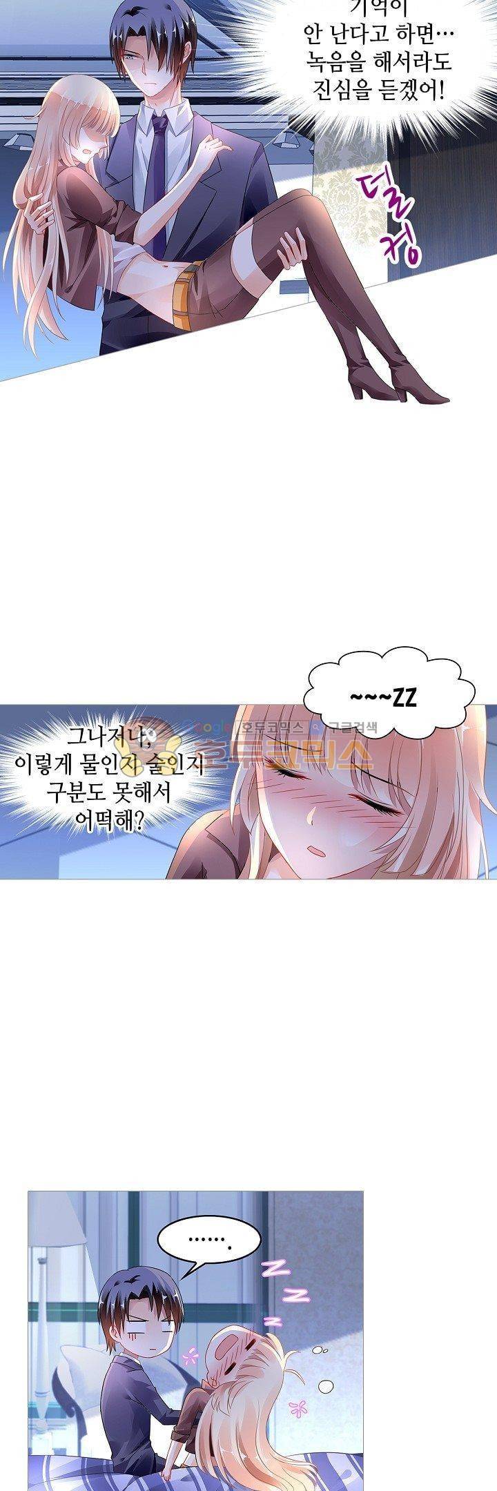 나를 훔쳐줘! 92화 3