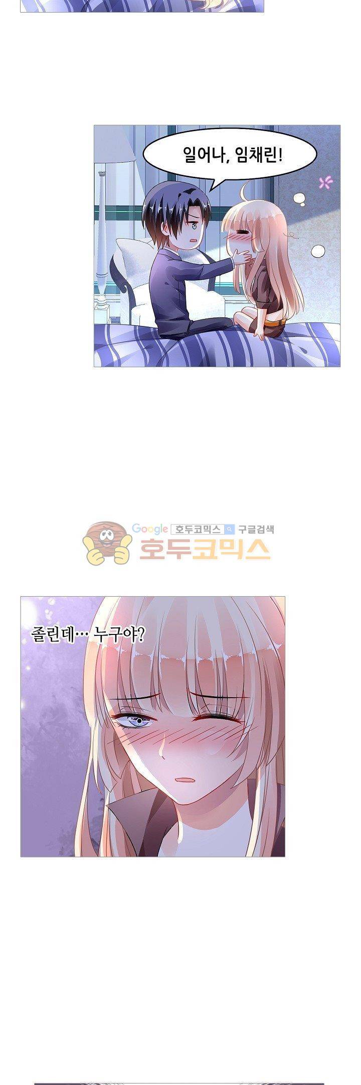 나를 훔쳐줘! 92화 4