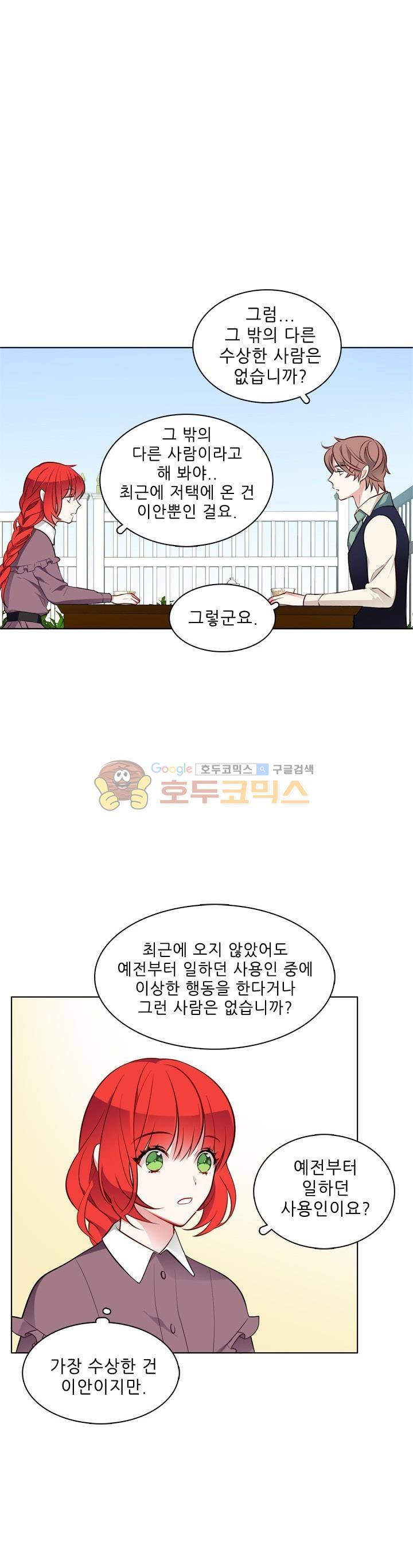 뮈엘라의 수사관 19화 1