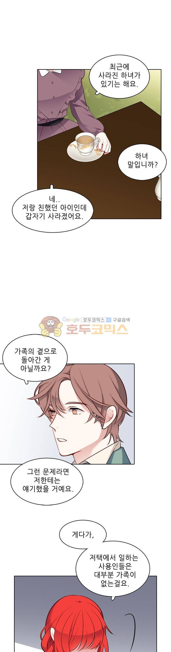 뮈엘라의 수사관 19화 2