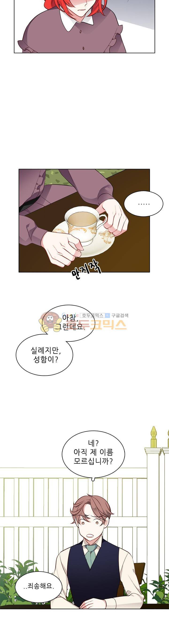 뮈엘라의 수사관 19화 3