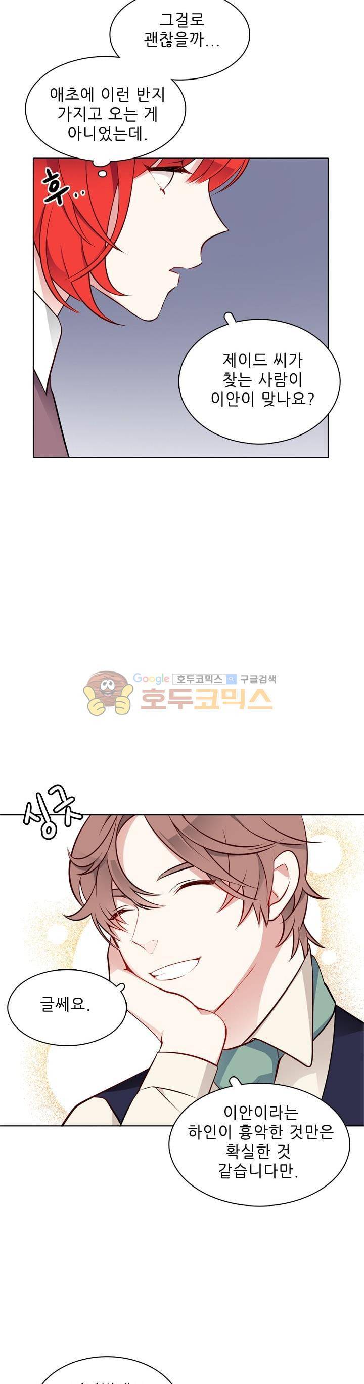 뮈엘라의 수사관 19화 6