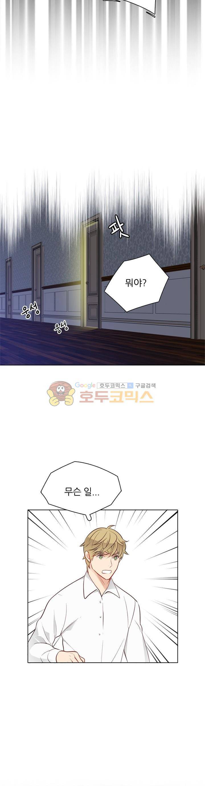 뮈엘라의 수사관 25화 3