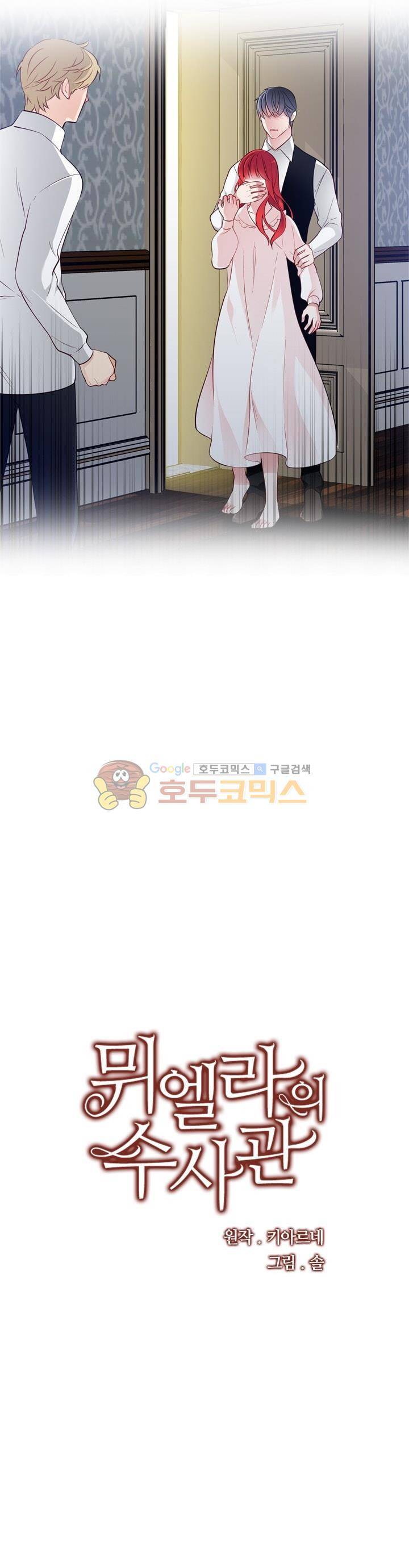 뮈엘라의 수사관 25화 4