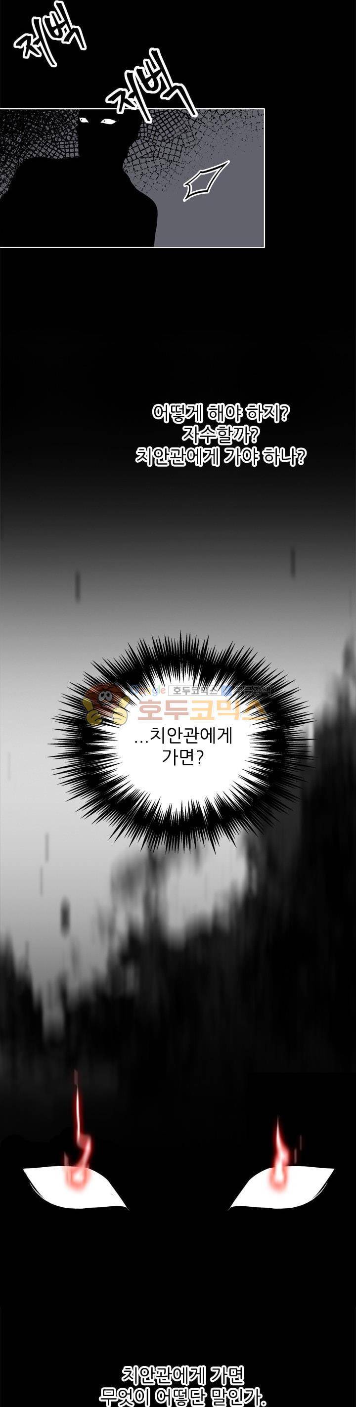 뮈엘라의 수사관 33화 3