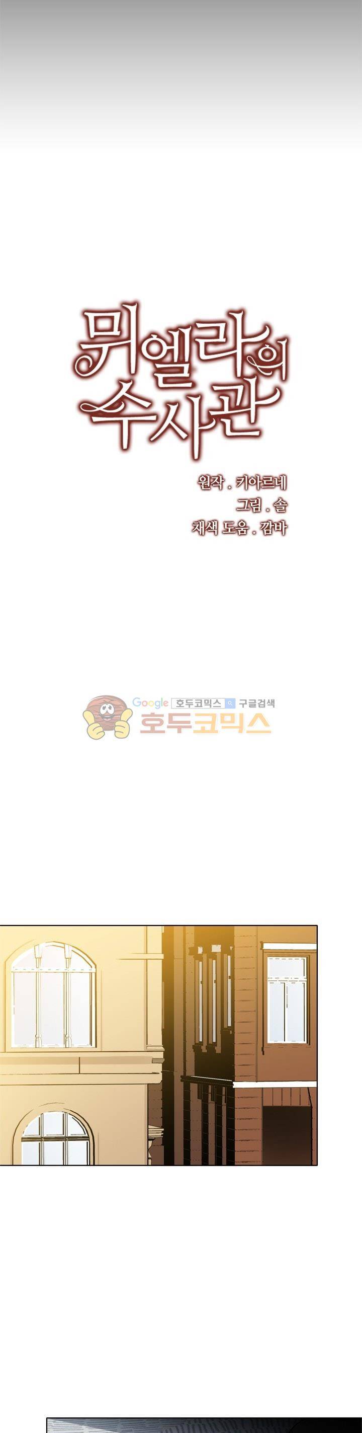 뮈엘라의 수사관 33화 5