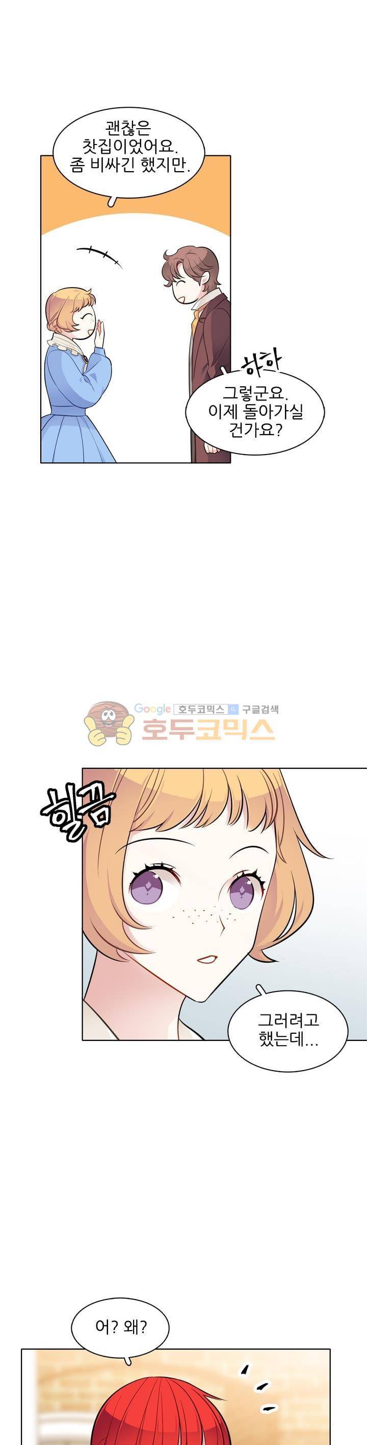뮈엘라의 수사관 42화 1
