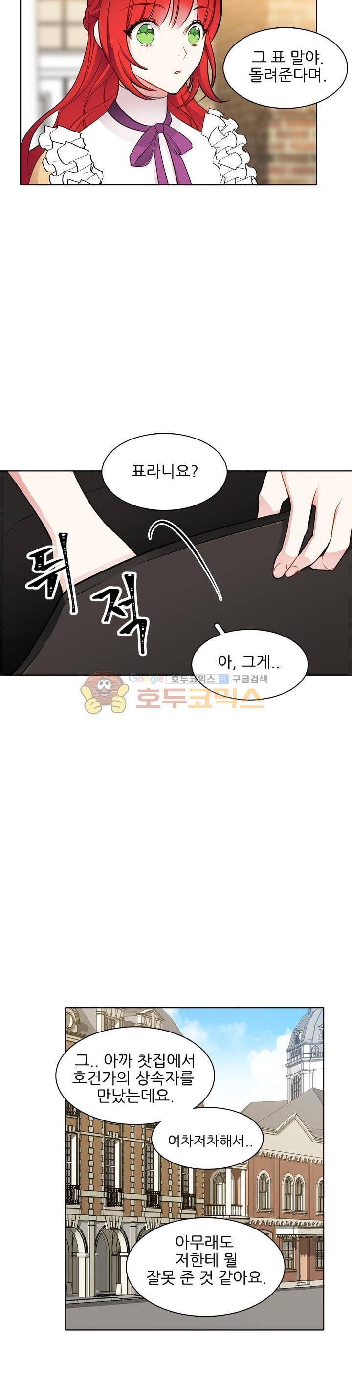 뮈엘라의 수사관 42화 2