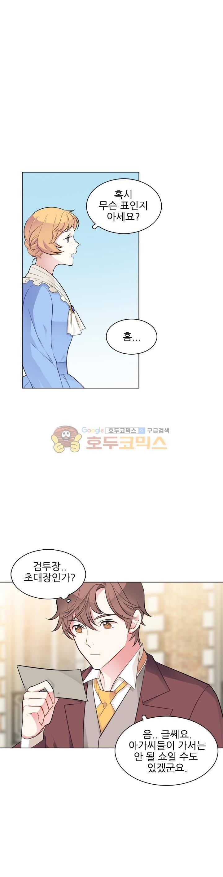 뮈엘라의 수사관 42화 3