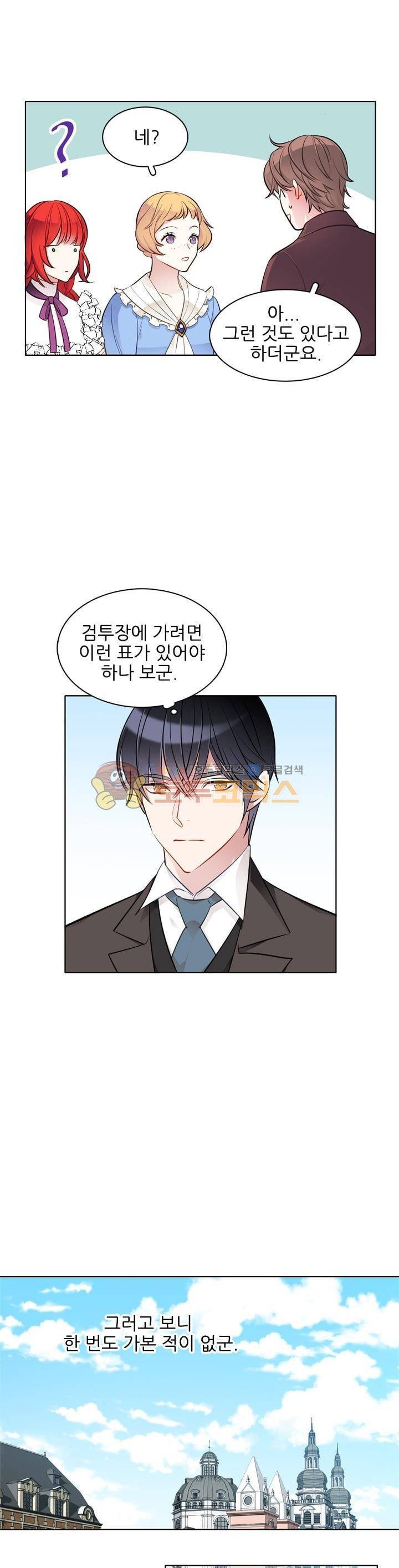 뮈엘라의 수사관 42화 4
