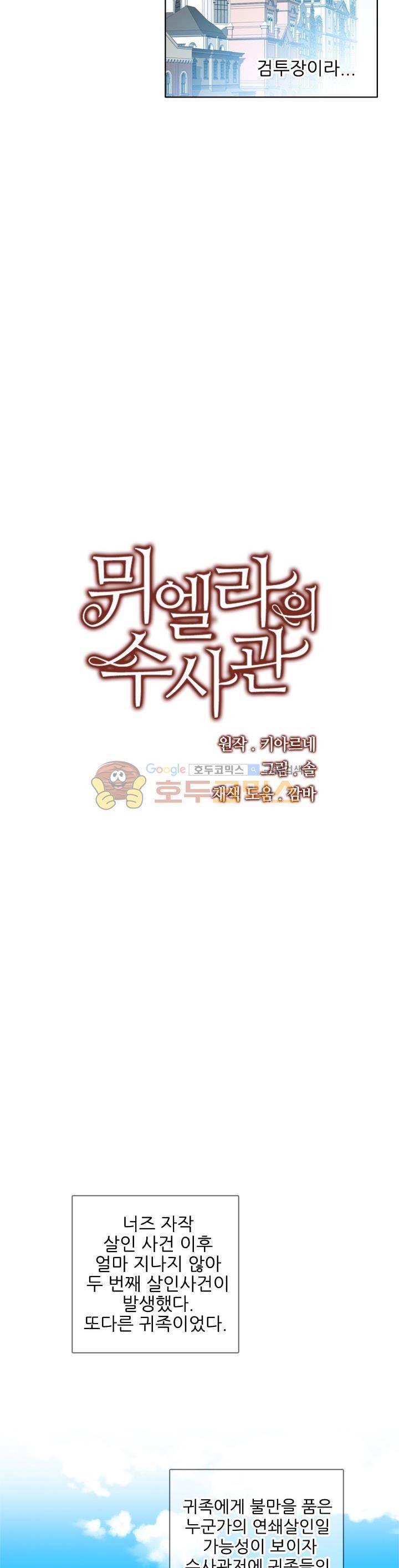 뮈엘라의 수사관 42화 5