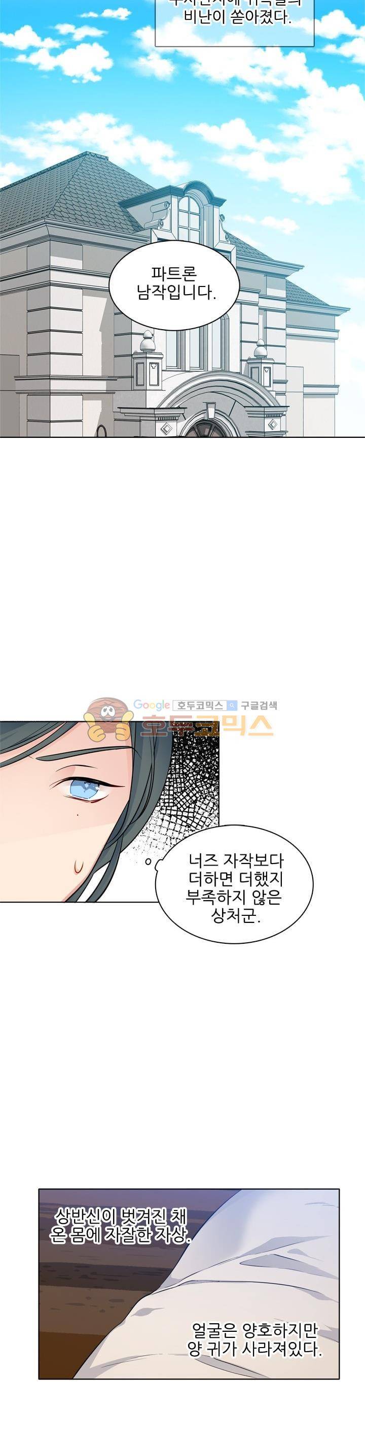 뮈엘라의 수사관 42화 6