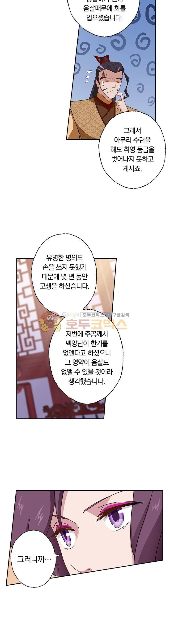 영검존 68화 6