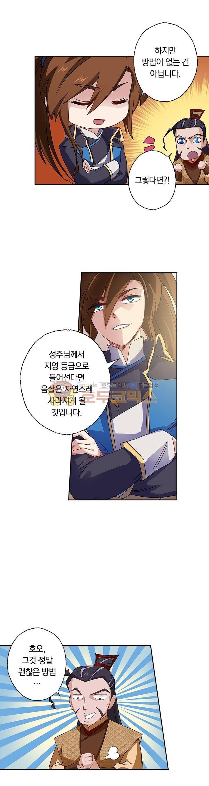 영검존 68화 8