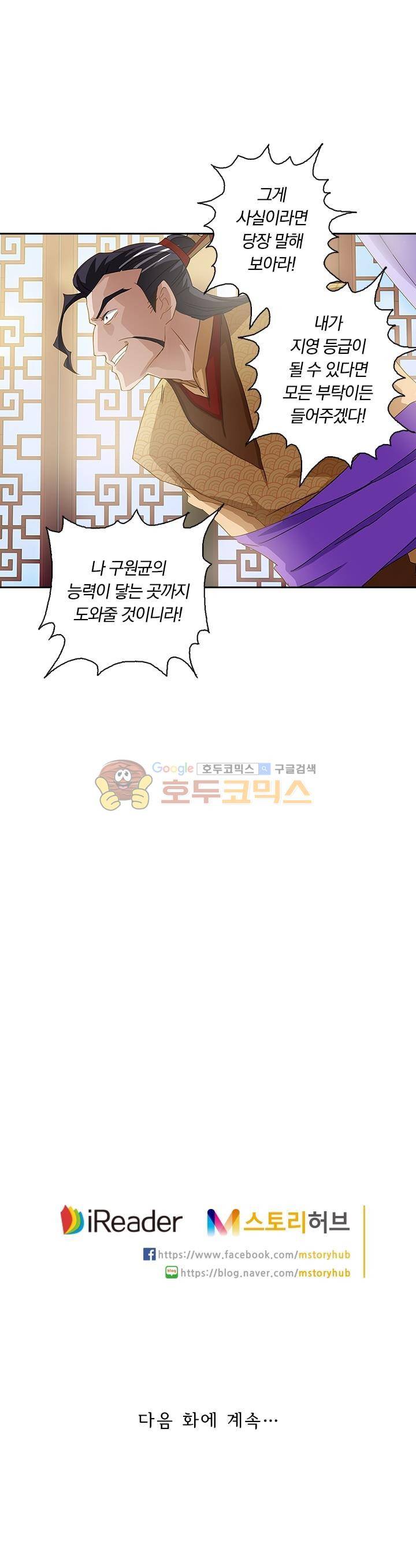 영검존 68화 11