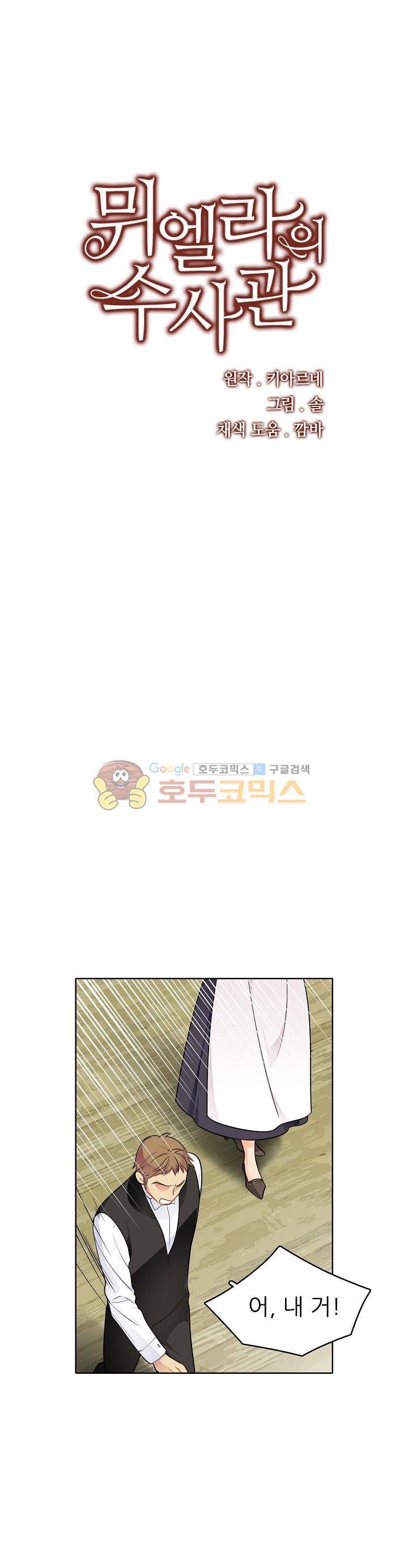 뮈엘라의 수사관 56화 1