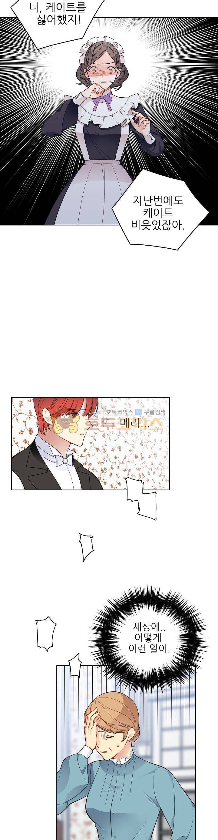 뮈엘라의 수사관 56화 5