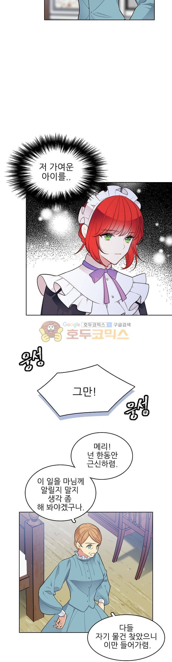 뮈엘라의 수사관 56화 6