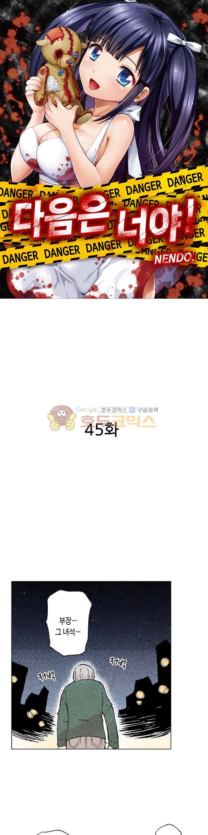 다음은 너야! 45화 1