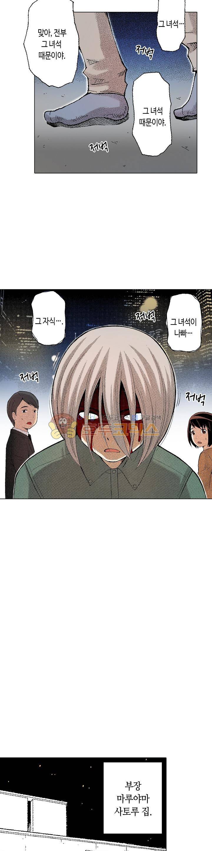 다음은 너야! 45화 2