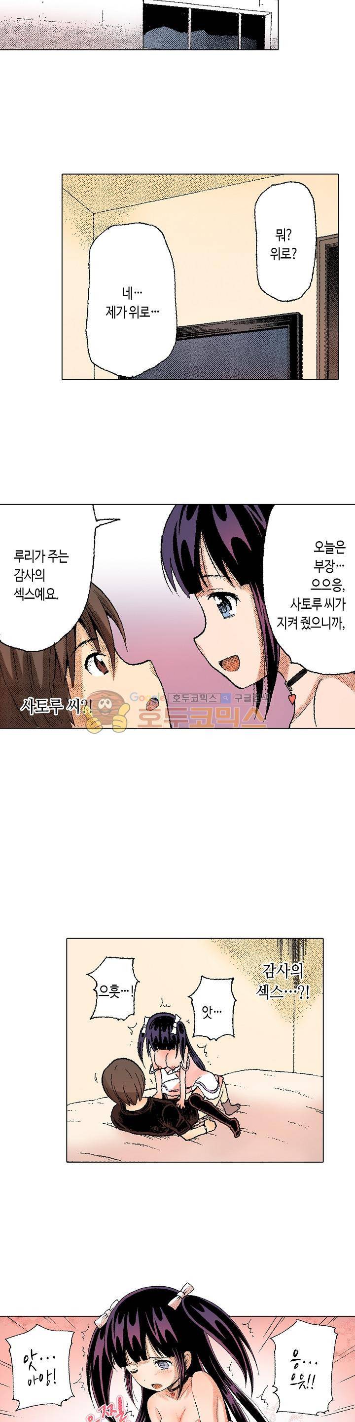 다음은 너야! 45화 3