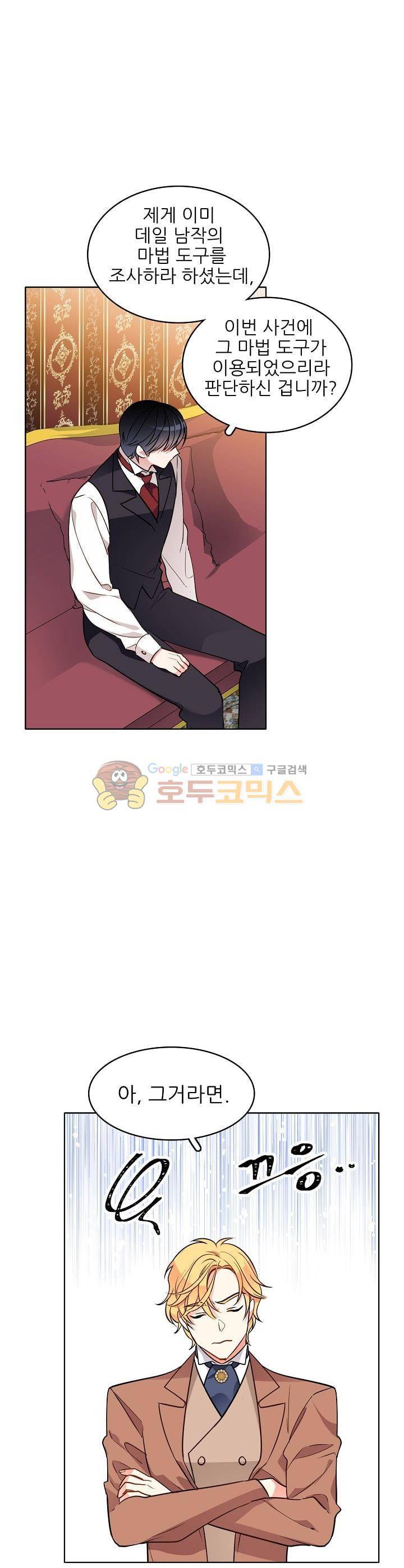 뮈엘라의 수사관 65화 1