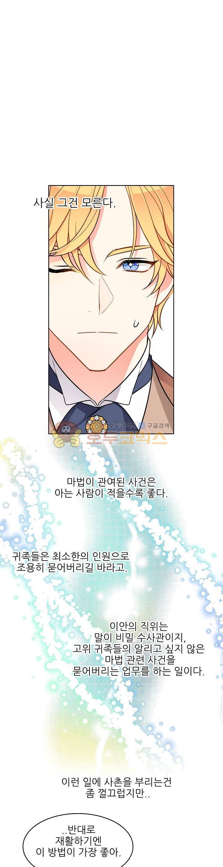 뮈엘라의 수사관 65화 2