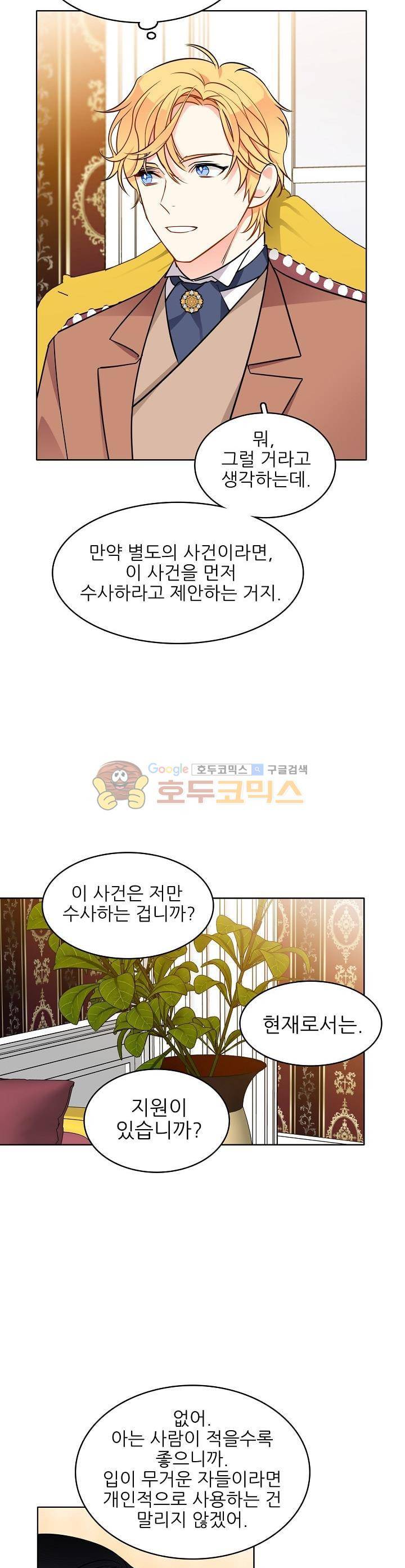 뮈엘라의 수사관 65화 3