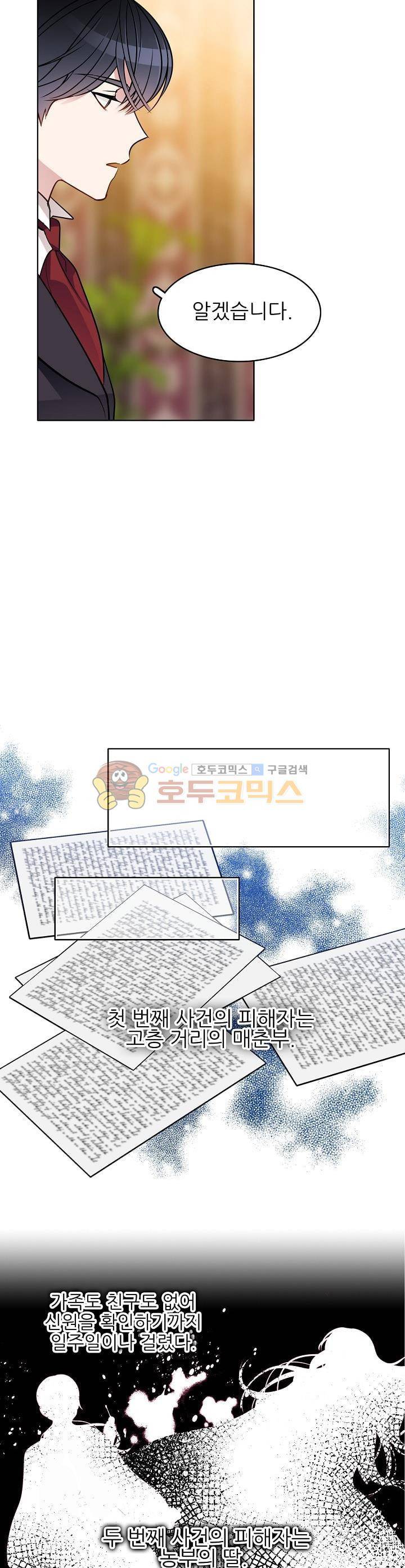 뮈엘라의 수사관 65화 4