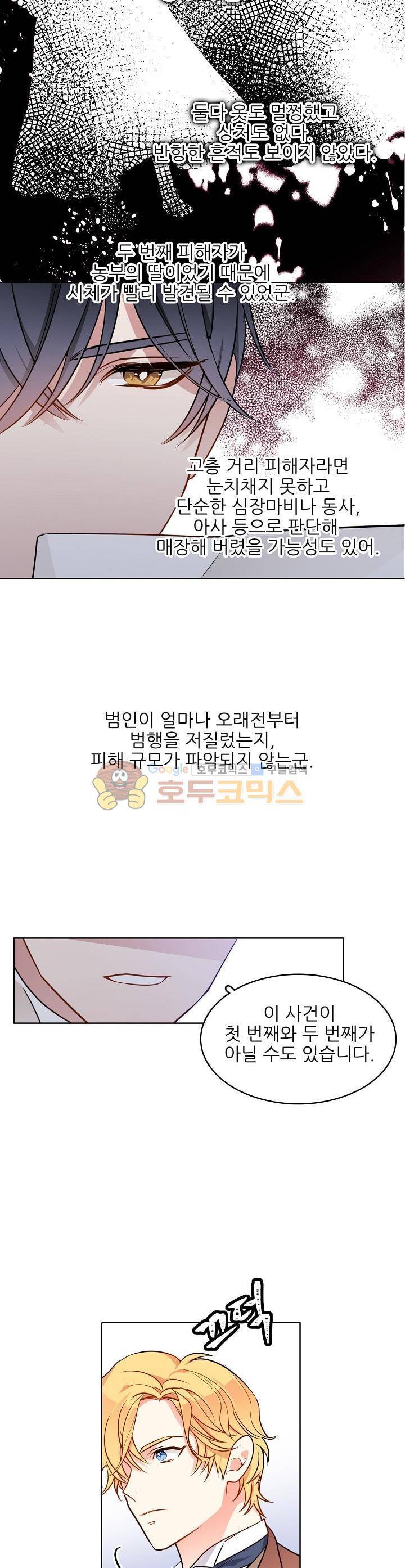 뮈엘라의 수사관 65화 5