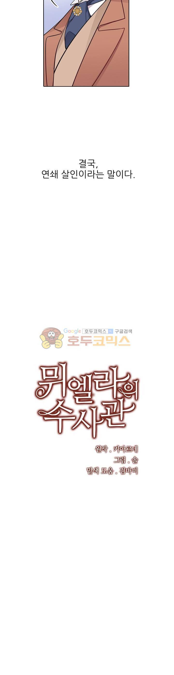 뮈엘라의 수사관 65화 6