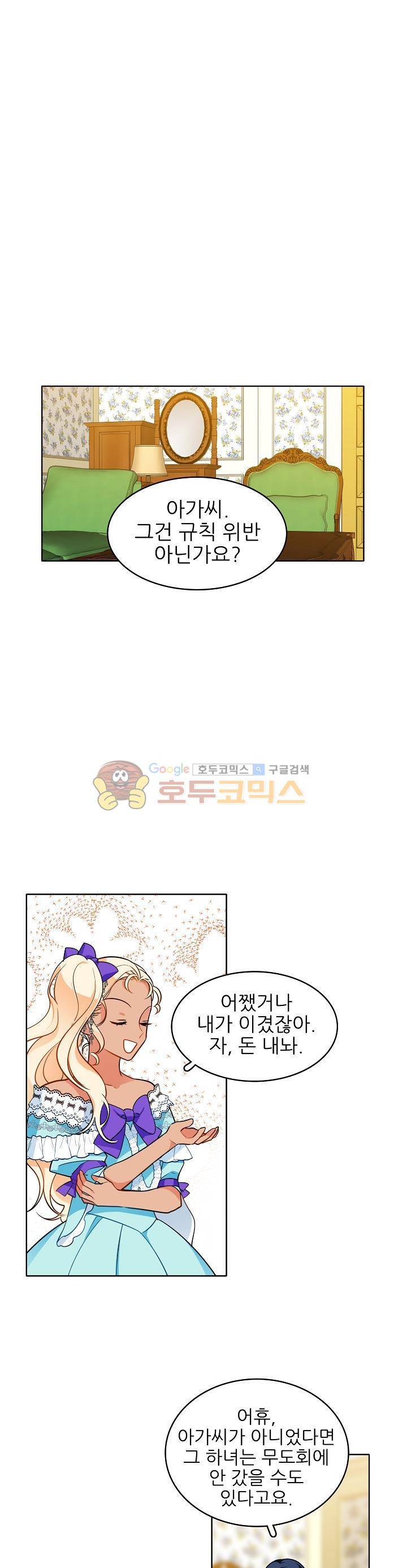 뮈엘라의 수사관 70화 2