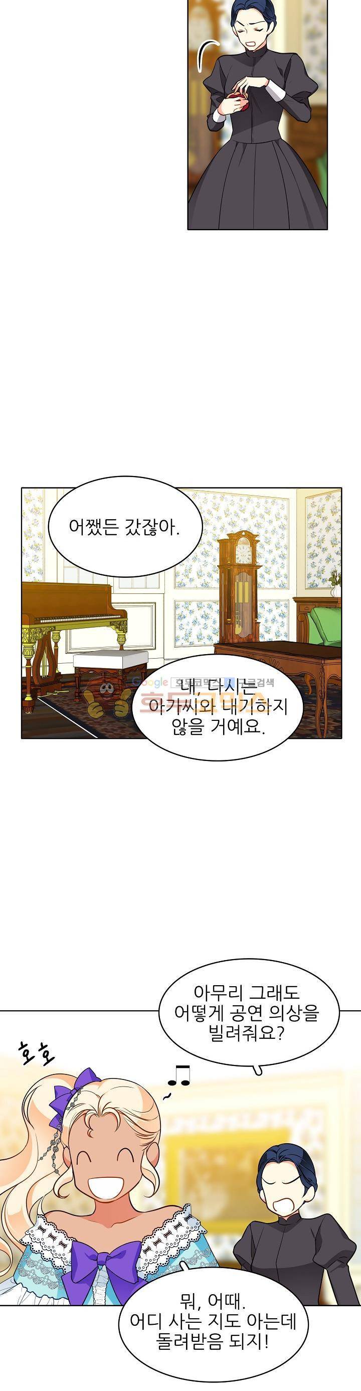 뮈엘라의 수사관 70화 3