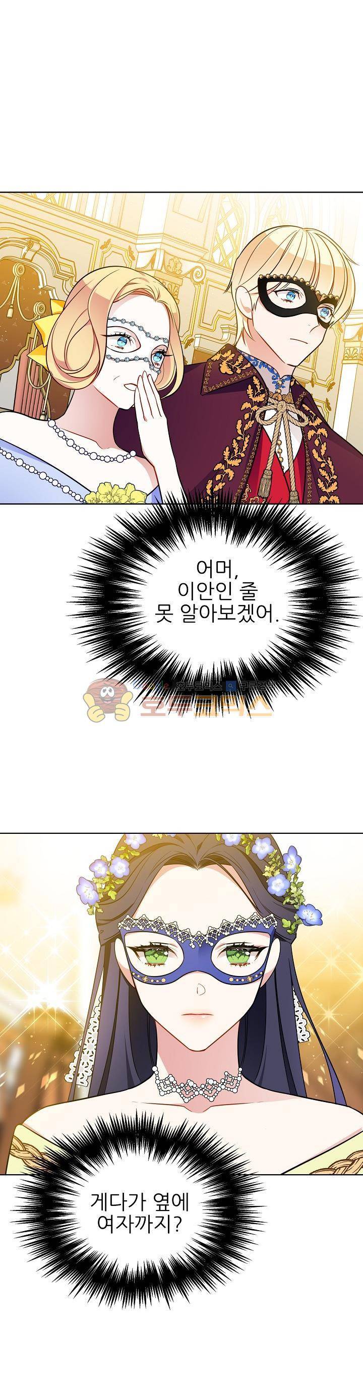 뮈엘라의 수사관 70화 6