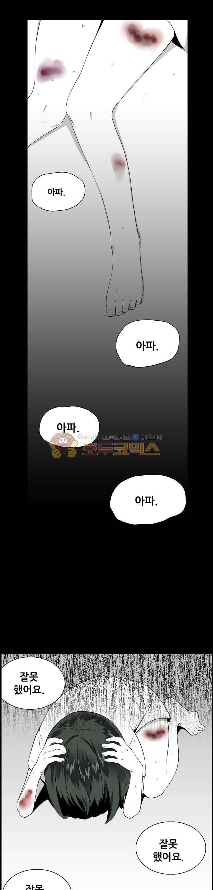 노을을 거닐다 31화 1