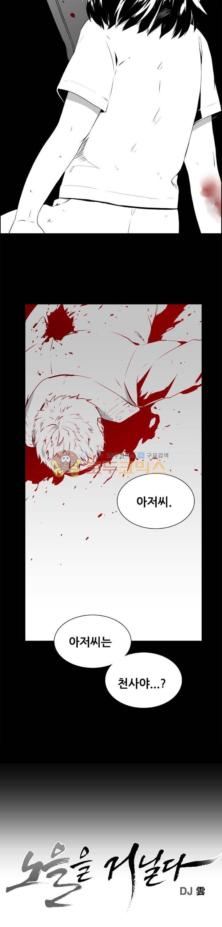 노을을 거닐다 31화 3