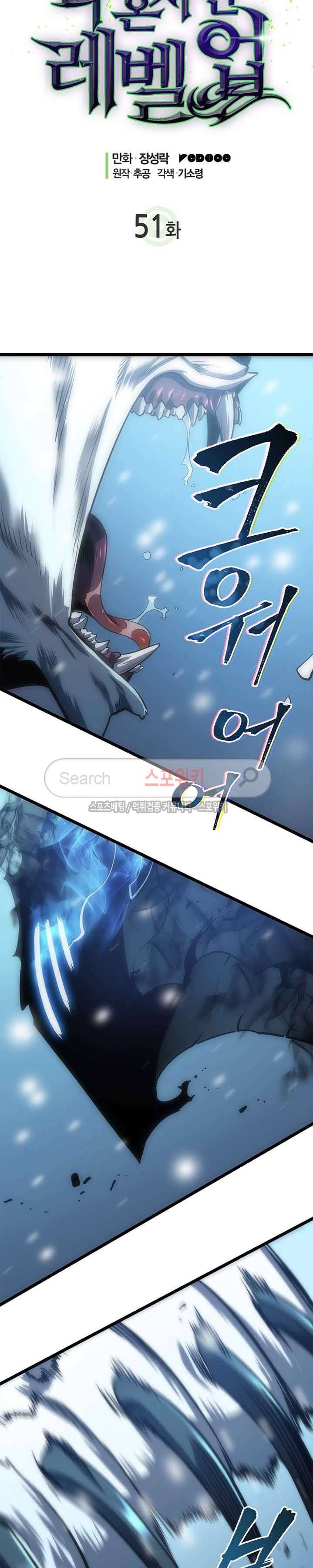 나 혼자만 레벨업 51화 2